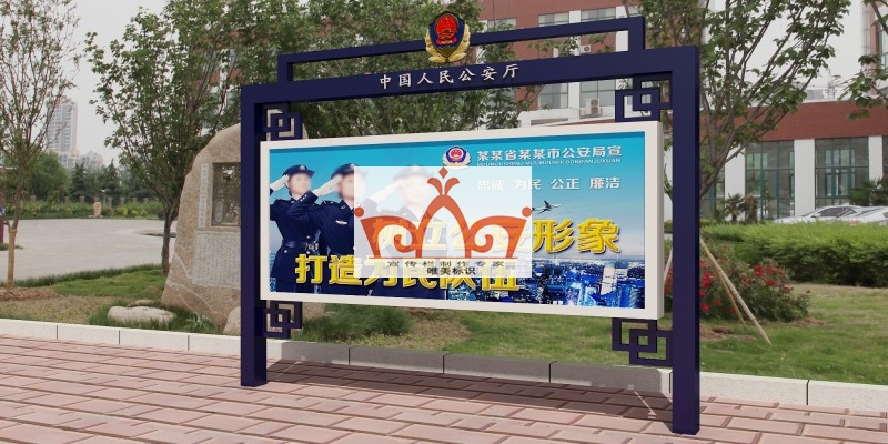 锦州部队警务宣传栏